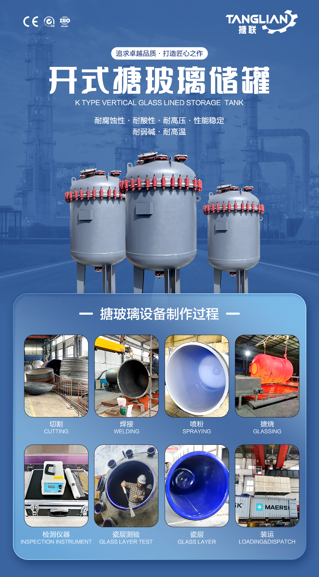 搪玻璃儲罐(圖1) 網(wǎng)站1詳情頁新版-搪玻璃儲罐K5_01.jpg