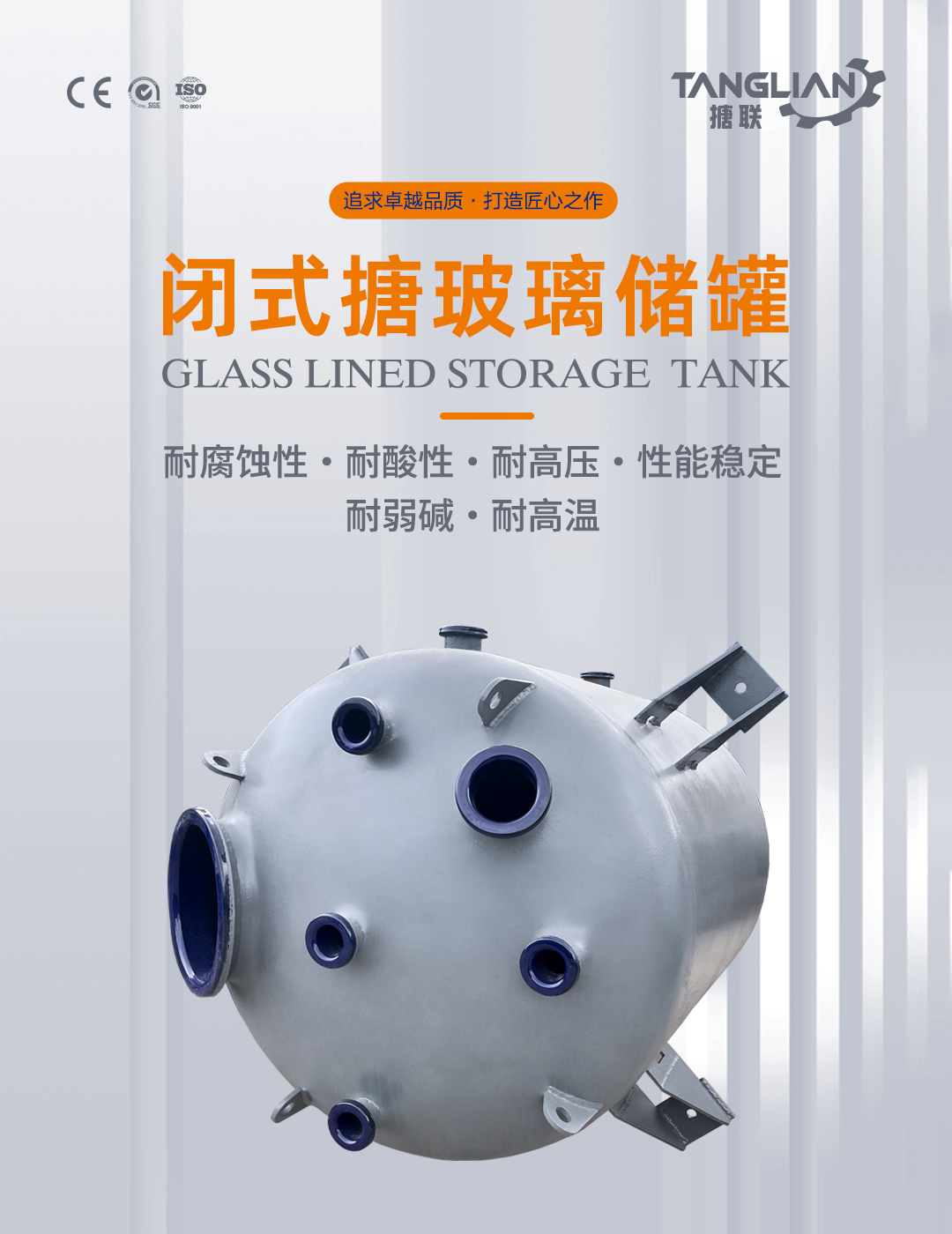 搪瓷儲罐(圖1) bztl搪玻璃儲罐24_01.jpg