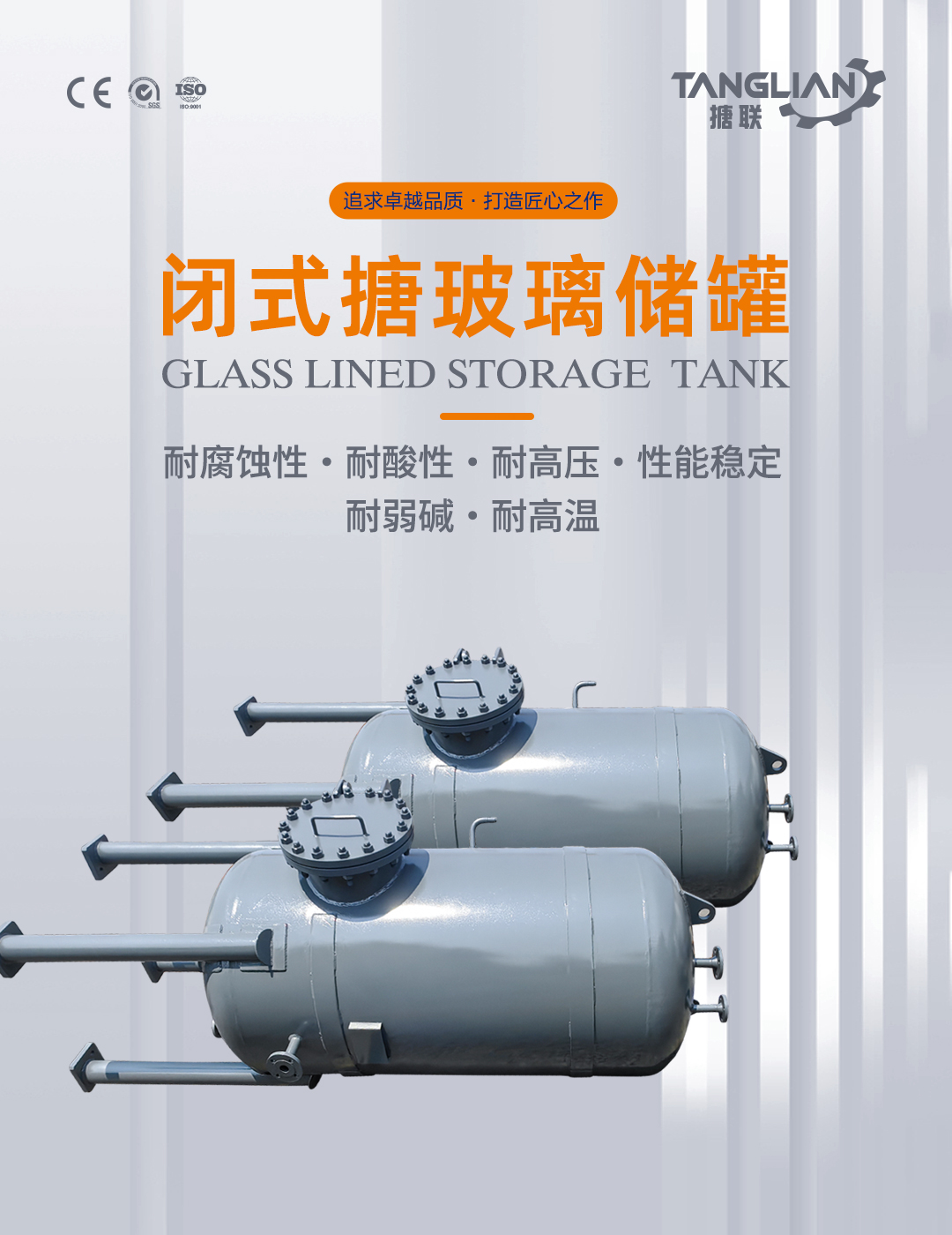 搪瓷儲罐(圖1) bztl搪玻璃儲罐32_01.jpg