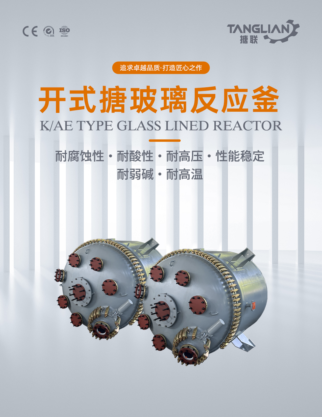 開式搪玻璃反應釜(圖1) bztl搪玻璃反應釜-K22_01.jpg