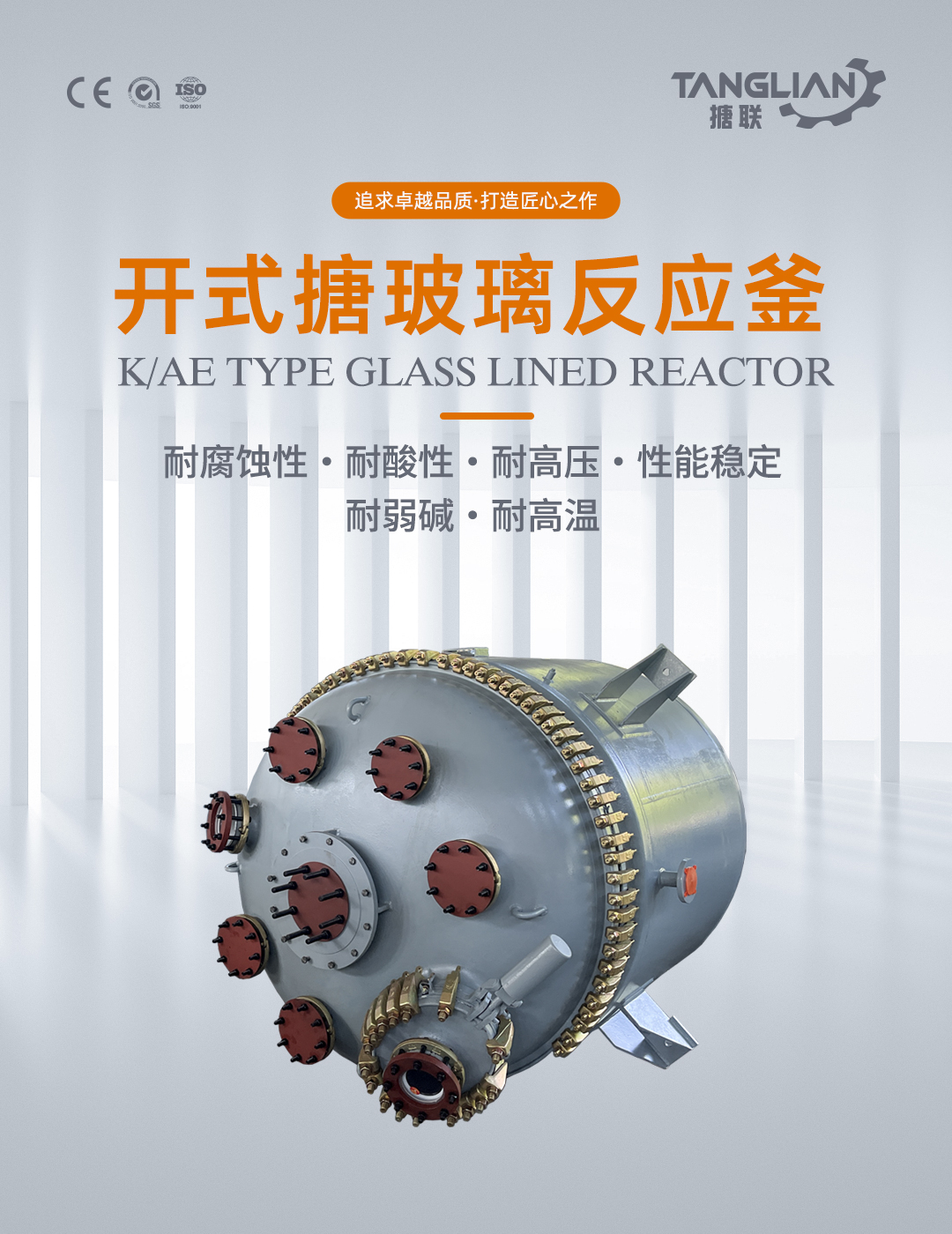 開式搪玻璃反應釜(圖1) bztl搪玻璃反應釜-K23_01.jpg