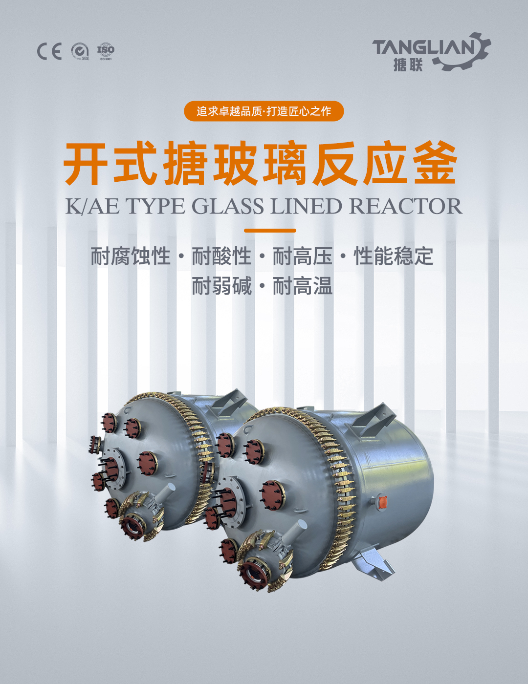 開式搪玻璃反應釜(圖1) bztl搪玻璃反應釜-K24_01.jpg