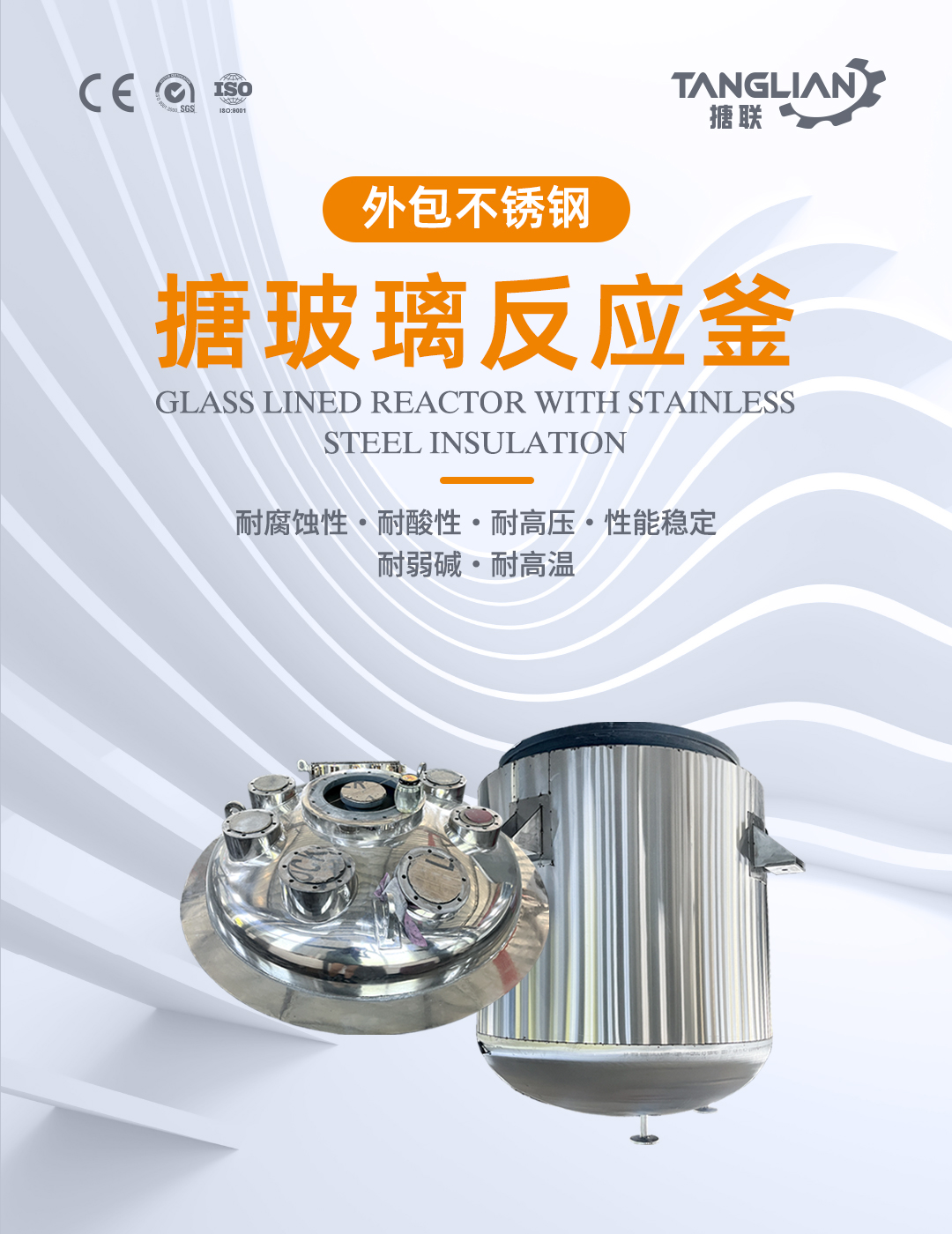 開式搪玻璃反應釜(圖1) bztl搪玻璃反應釜外包不銹鋼2_01.jpg