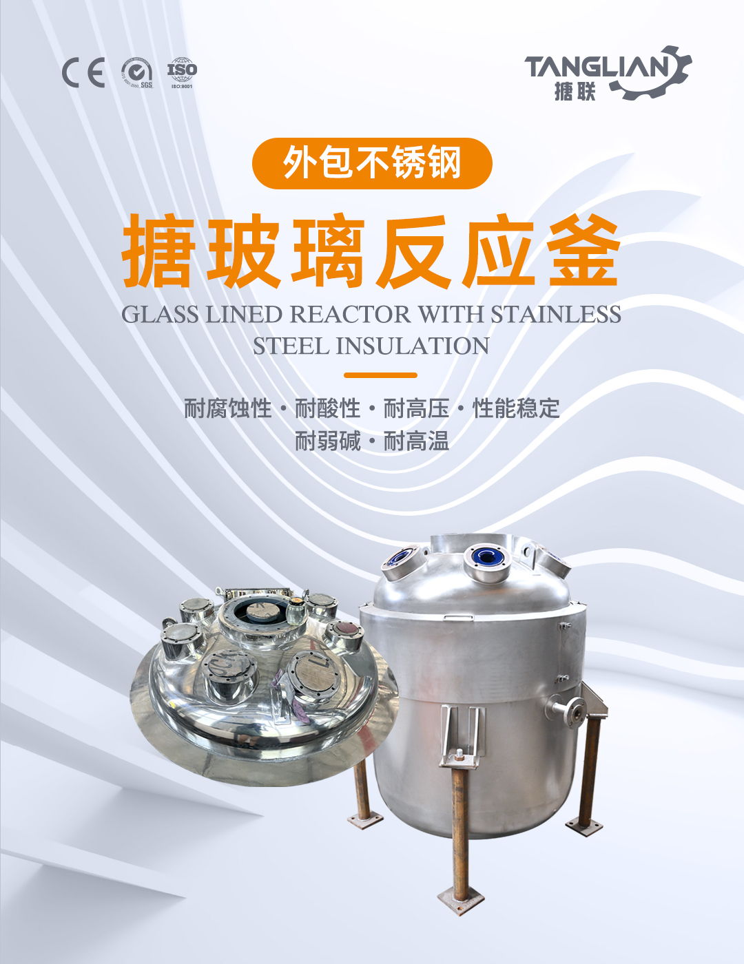 搪玻璃外包不銹鋼反應釜(圖1) bztl搪玻璃反應釜外包不銹鋼7_01.jpg