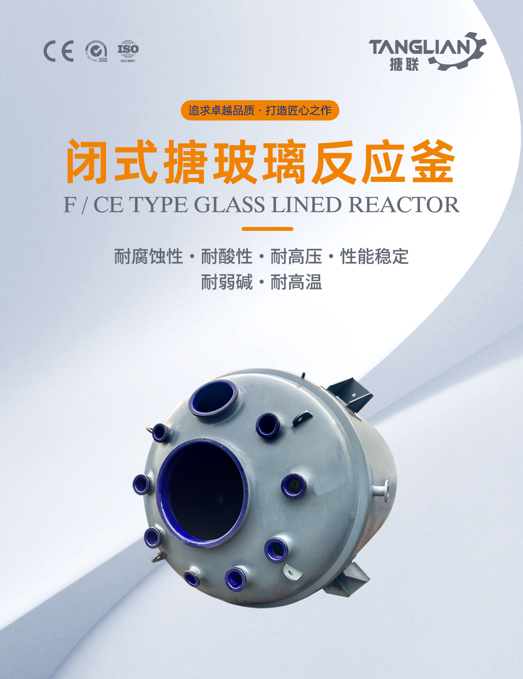 閉式搪玻璃反應釜(圖1) bztl搪玻璃反應釜-F24_01.jpg