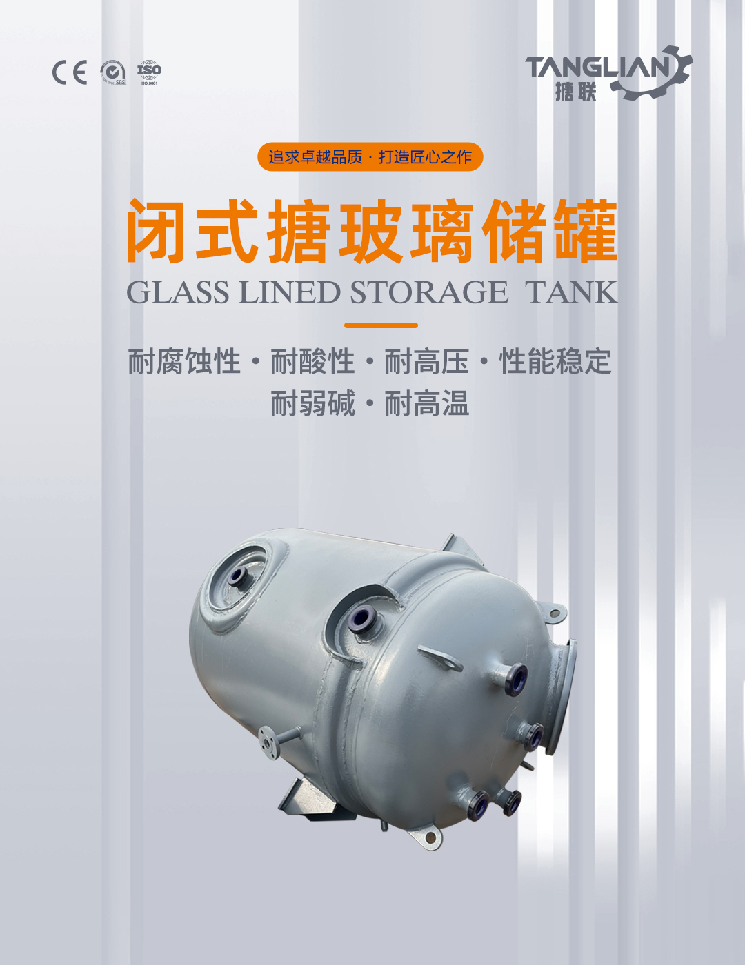 搪瓷儲罐(圖1) bztl搪玻璃儲罐85_01.jpg