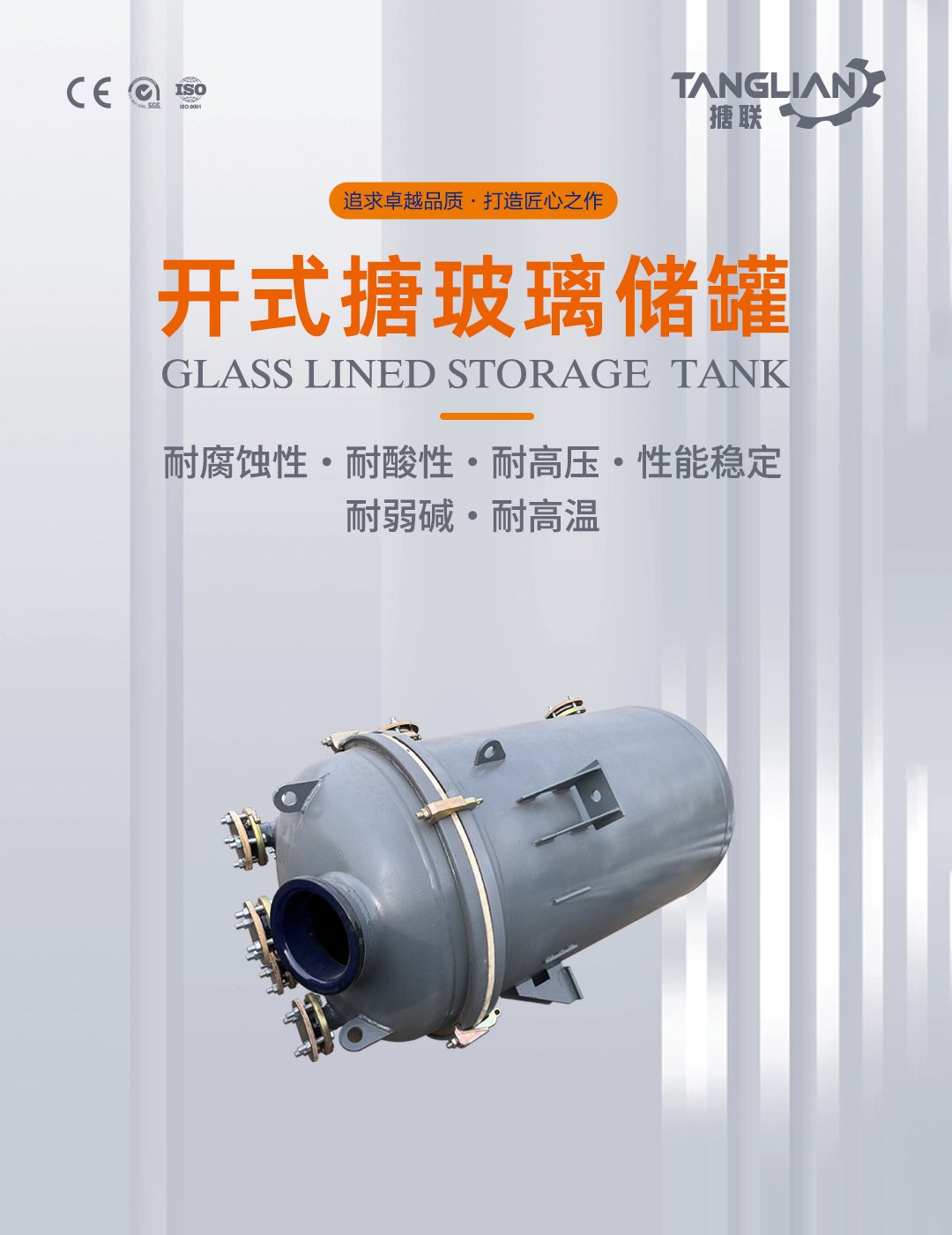 搪瓷儲罐(圖1) bztl搪玻璃儲罐108_01.jpg