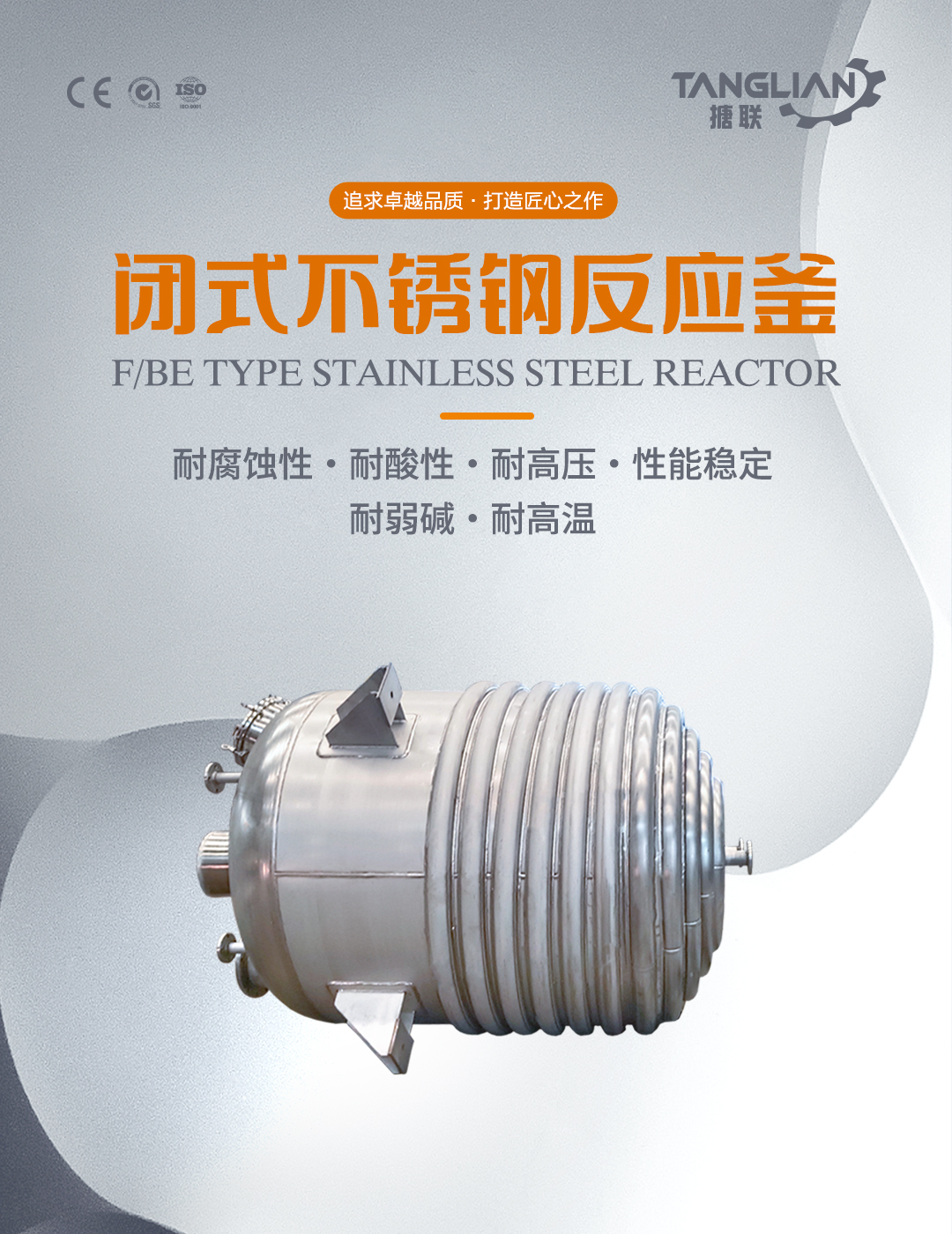 不銹鋼外半管反應釜(圖1) bztl不銹鋼反應釜22_01.jpg