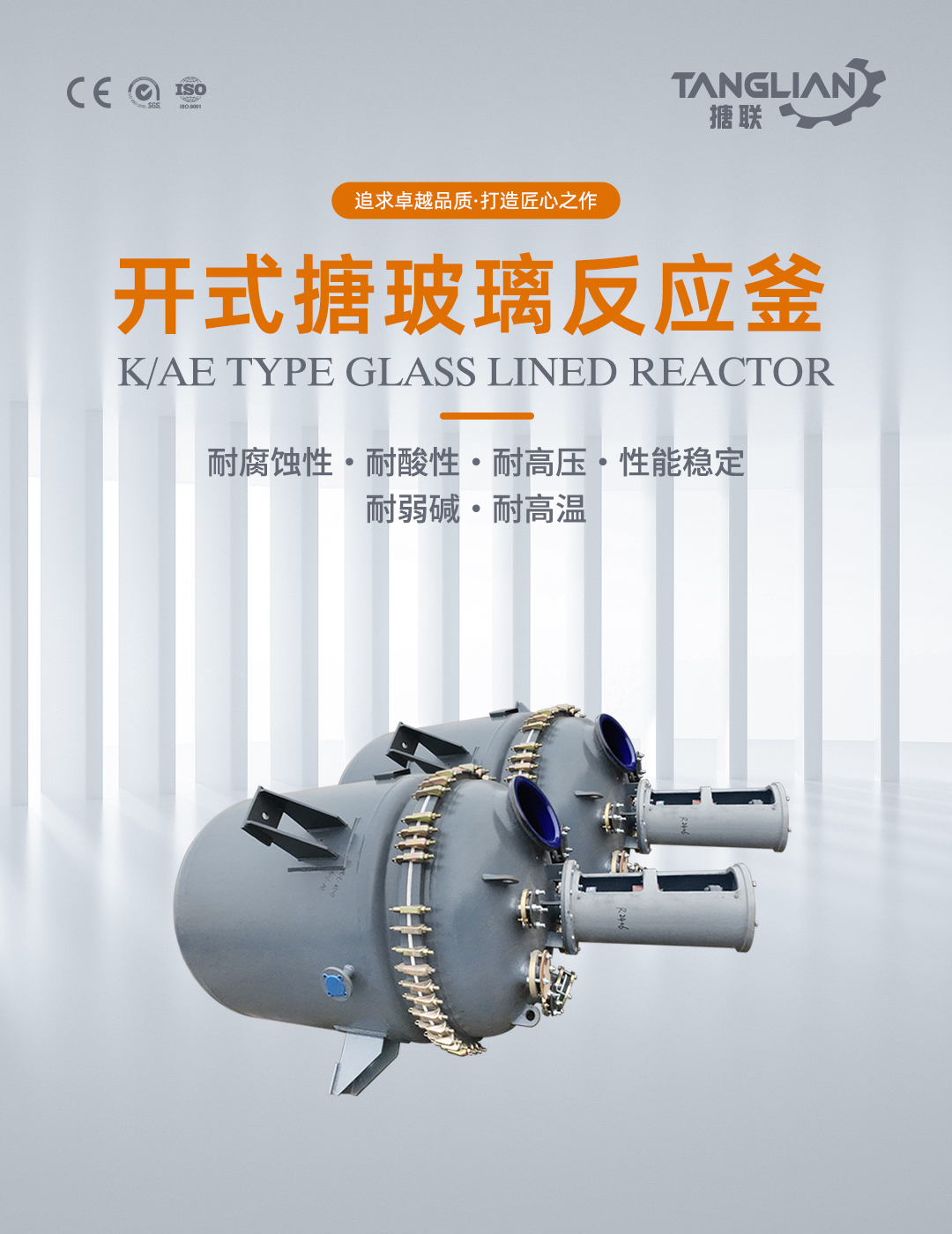 開(kāi)式搪玻璃反應(yīng)釜(圖1) bztl搪玻璃反應(yīng)釜-K163_01.jpg